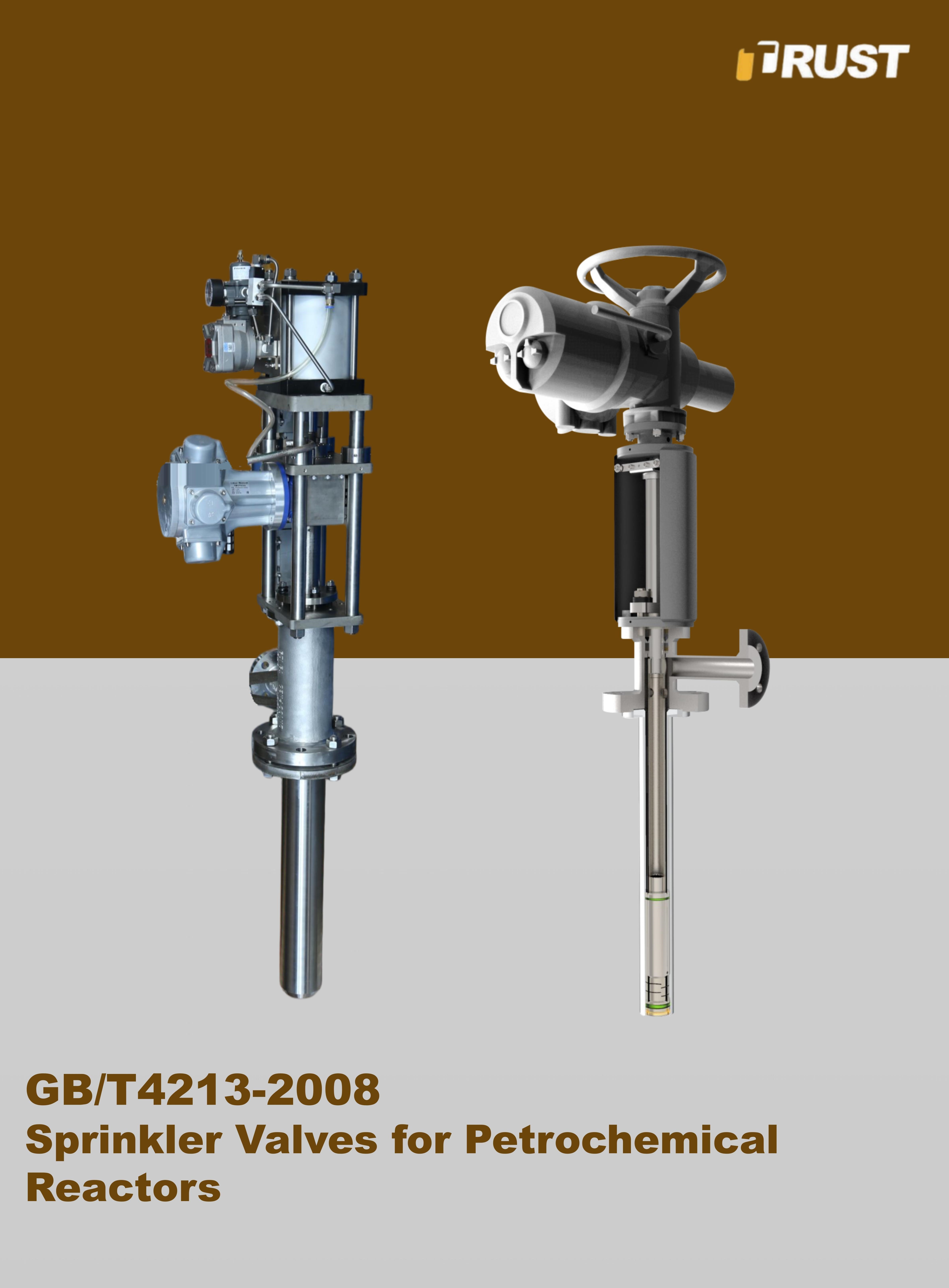 Оросительные клапаны для нефтехимических реакторов