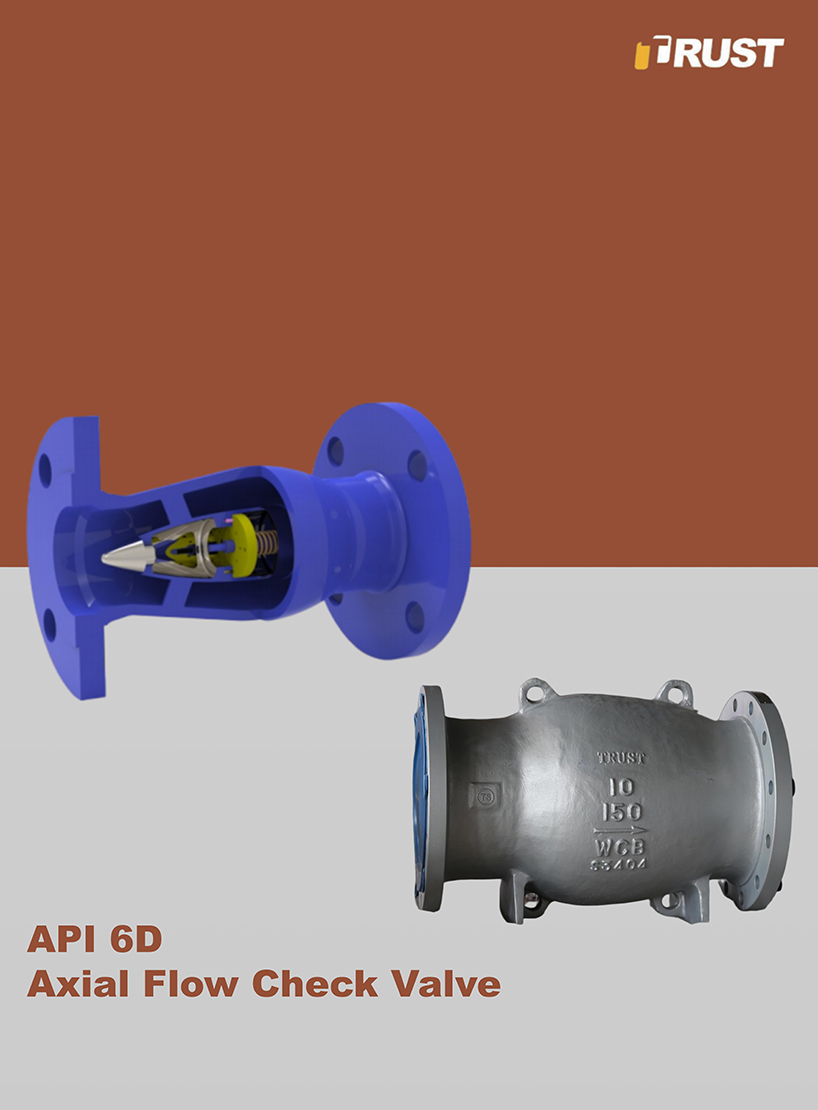 Осевые обратные клапаны